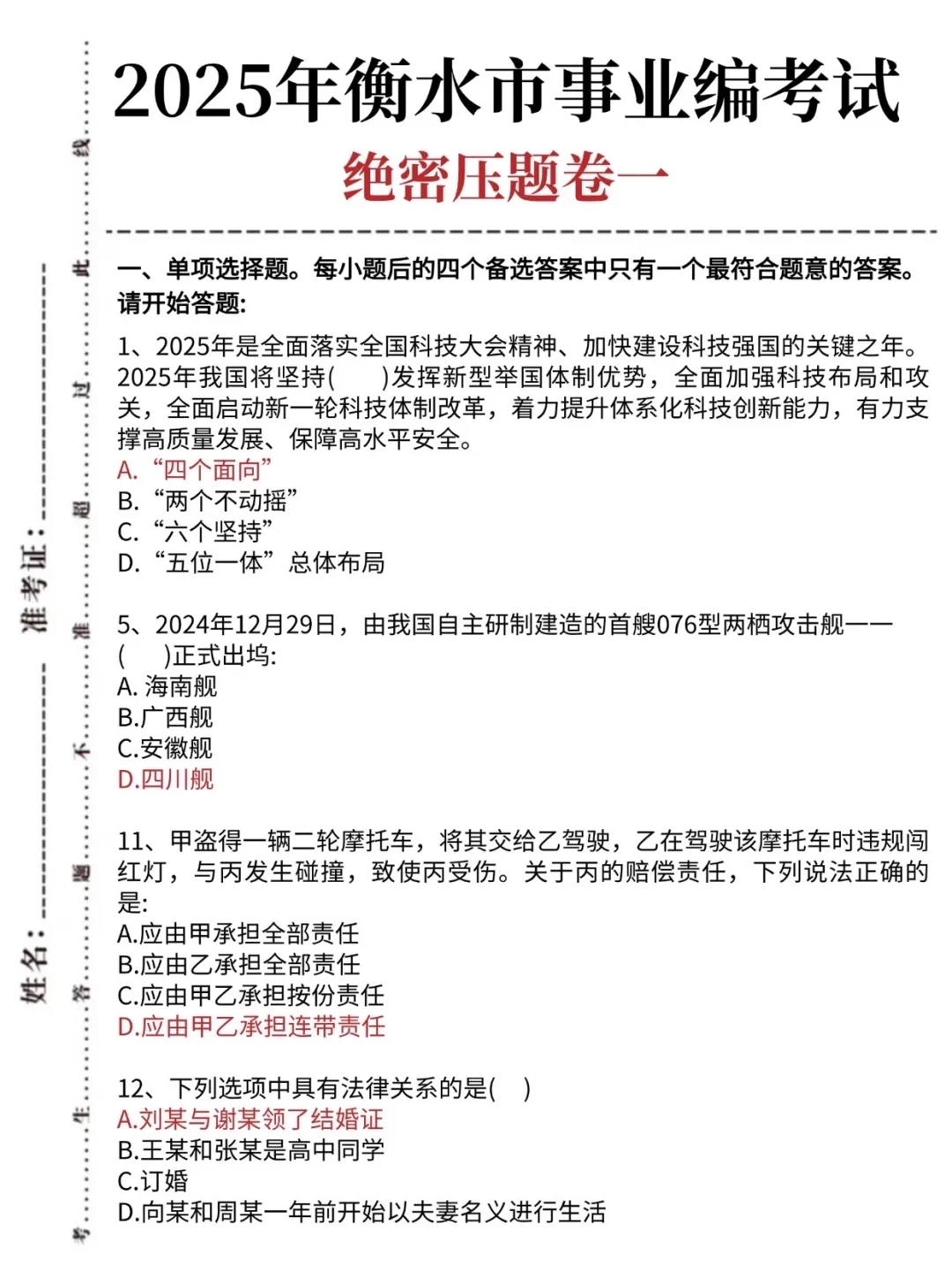 明天衡水事业编，去年压挺准，看今年咋样