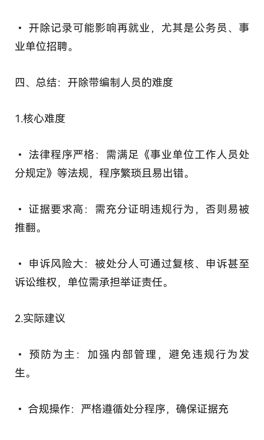 开除一个带编制的事业单位人员有多难