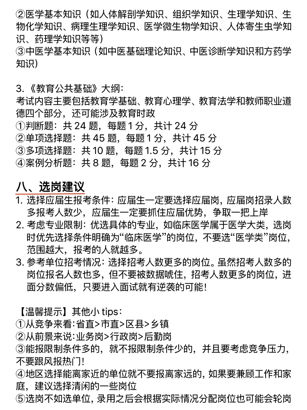 千万不要什么都不懂就去考四川事业编!