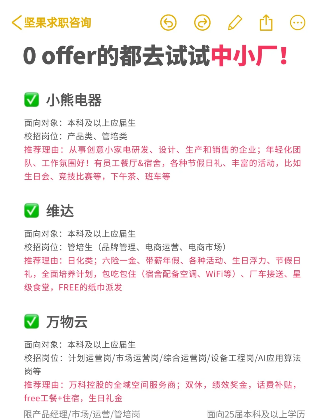 原来校招的尽头是中小厂。。。