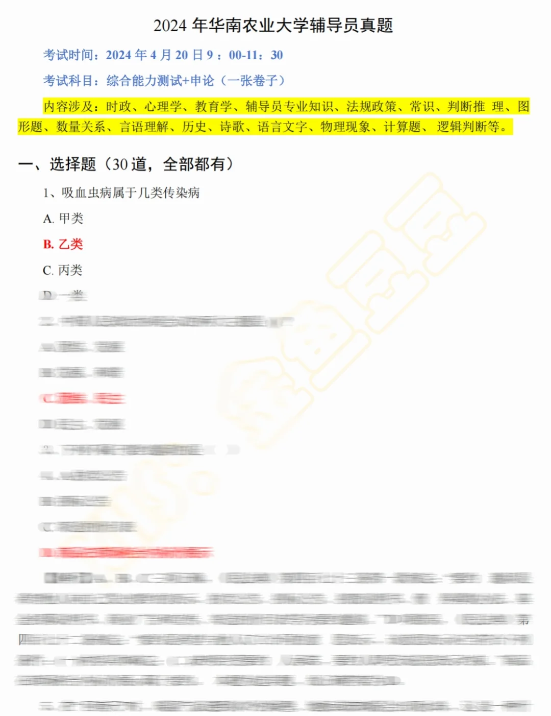 华南农业大学管理岗位最新备考资料包