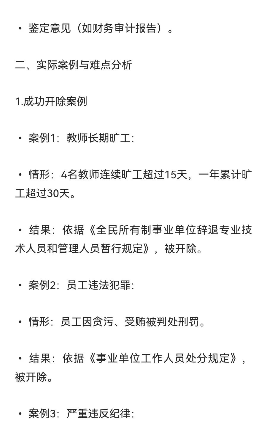 开除一个带编制的事业单位人员有多难