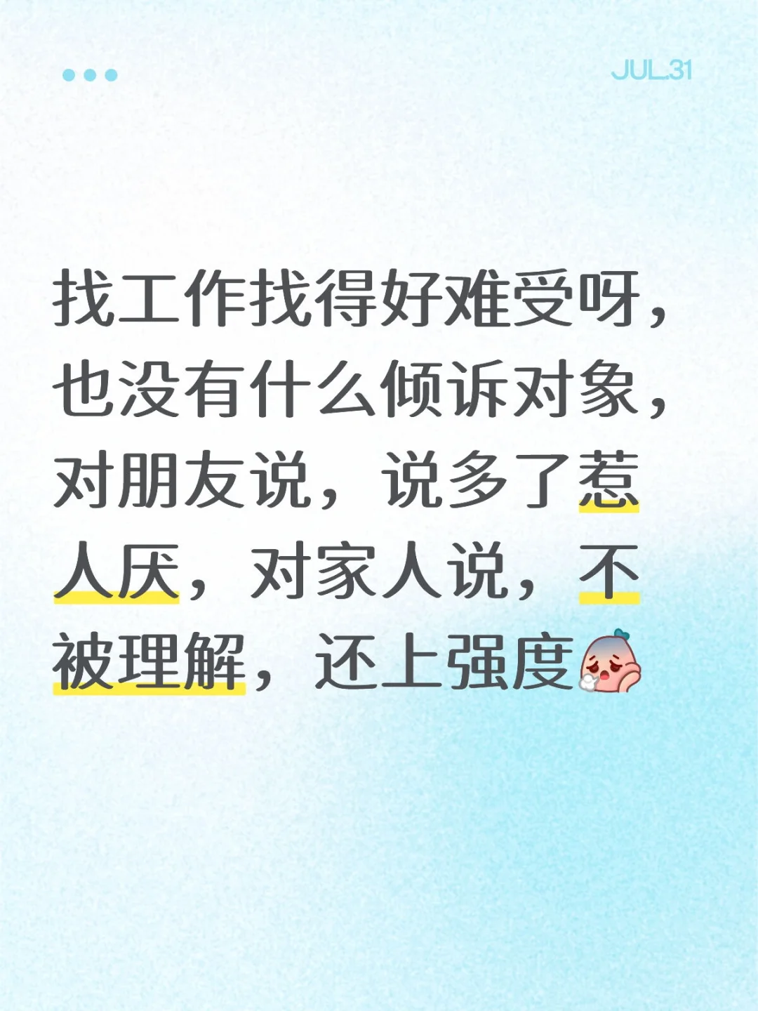 一起说说找工作的烦心事