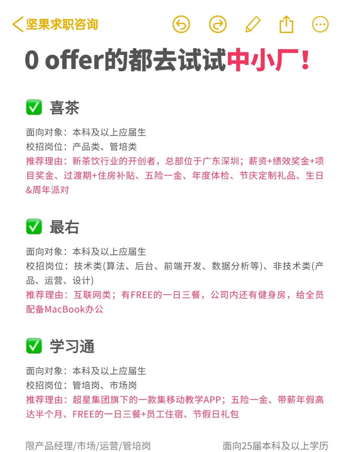 原来校招的尽头是中小厂。。。