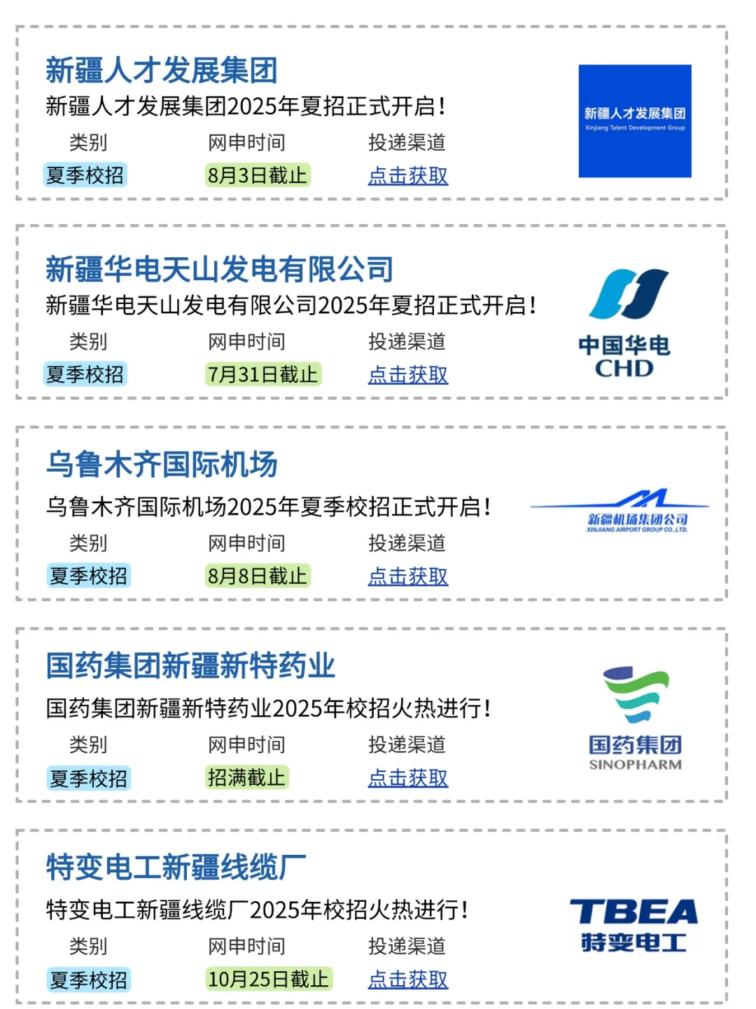 新疆夏招真的是很缺应届生啊!