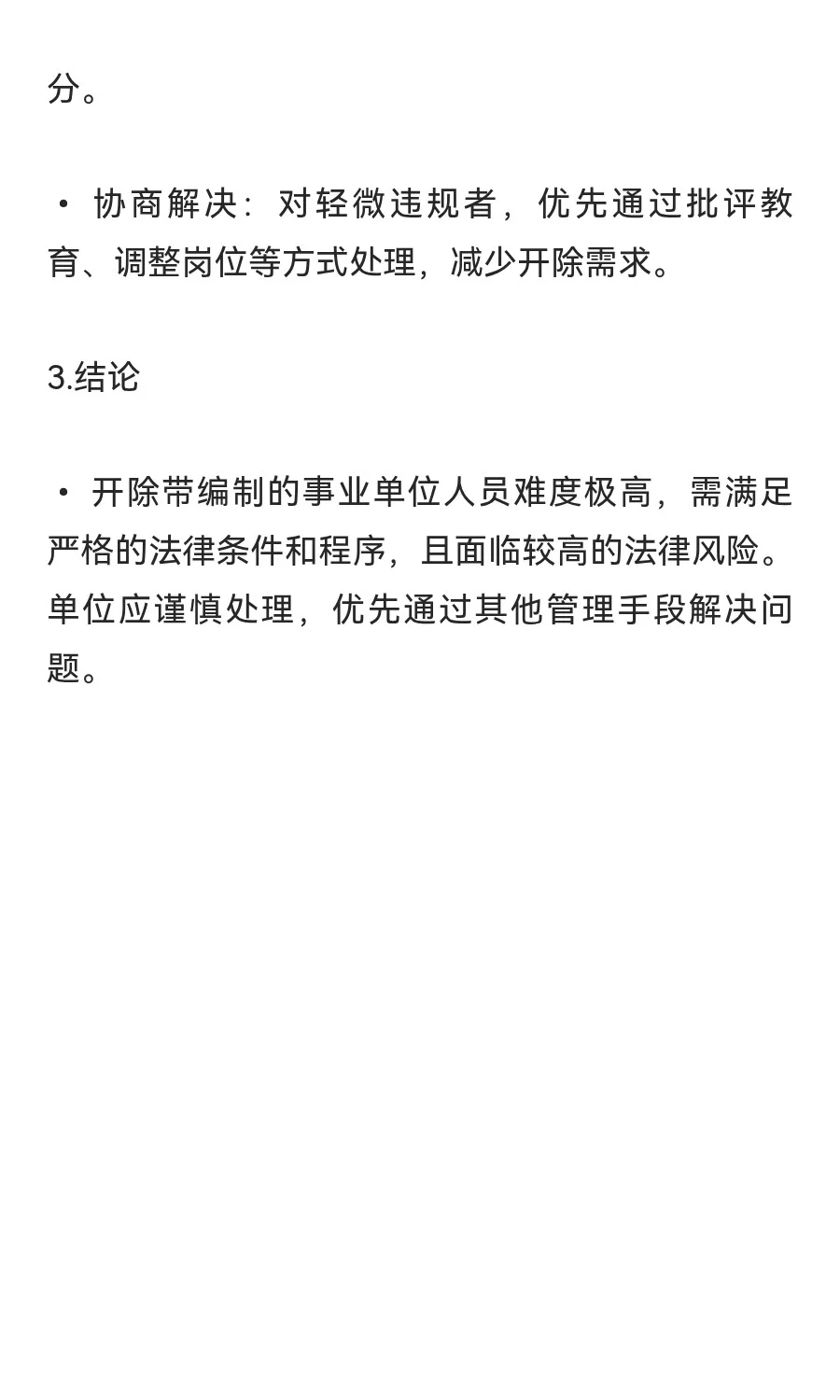 开除一个带编制的事业单位人员有多难