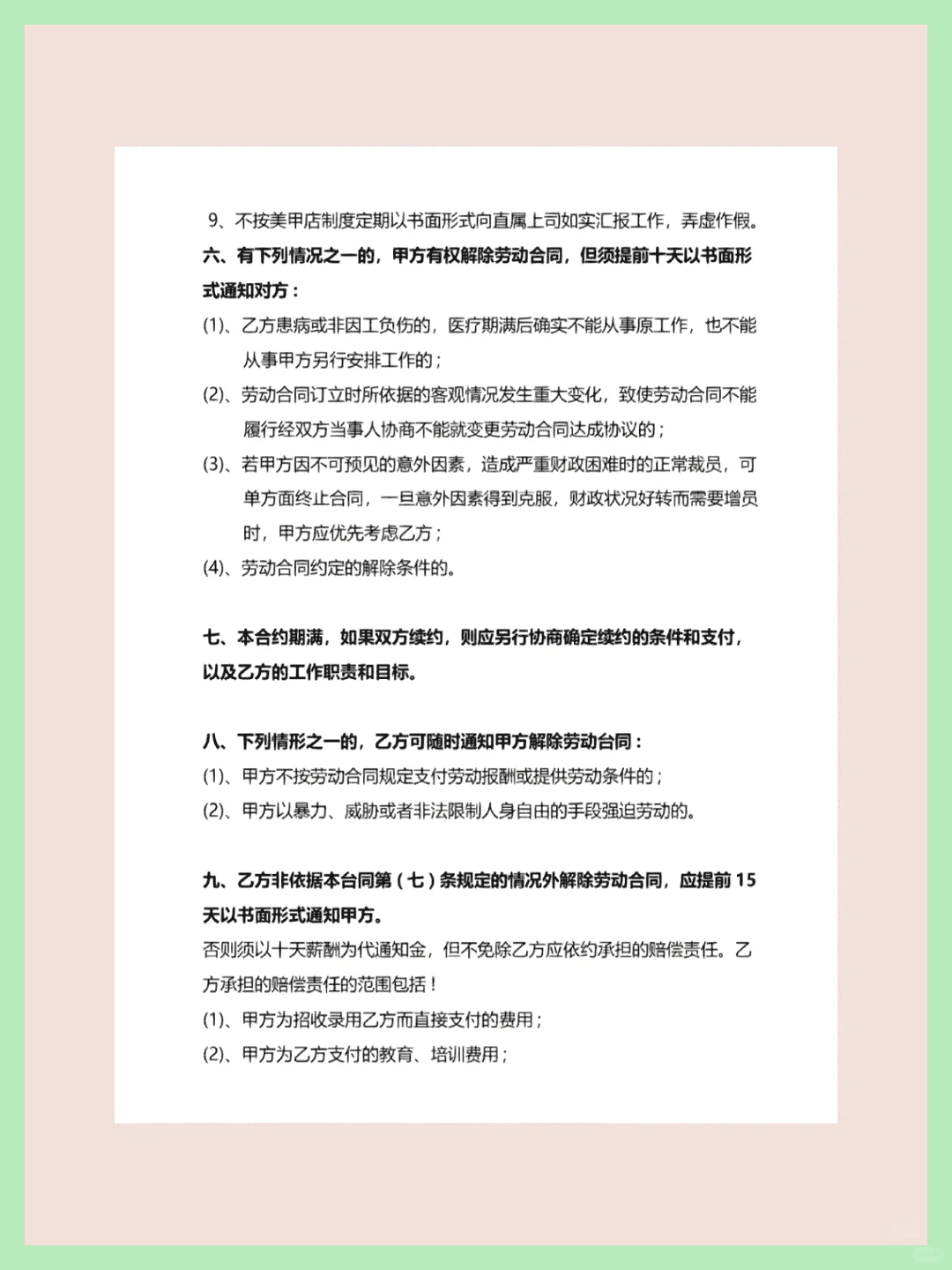 适用于美甲美睫店的员工聘用合同