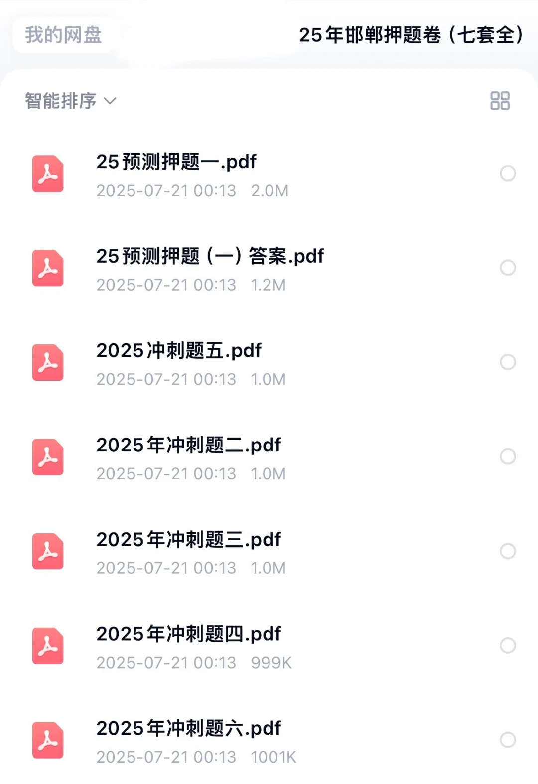 提醒一下备考25邯郸永年区教师编的人，快背