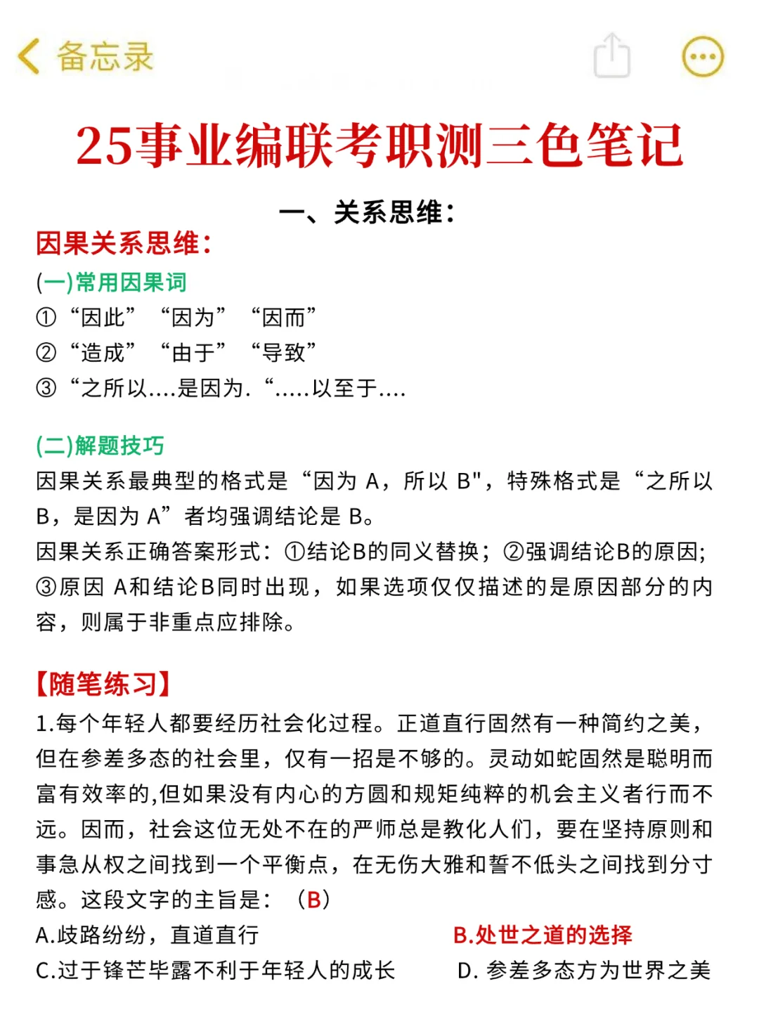个人认为,目前事业编进步最快的方式!