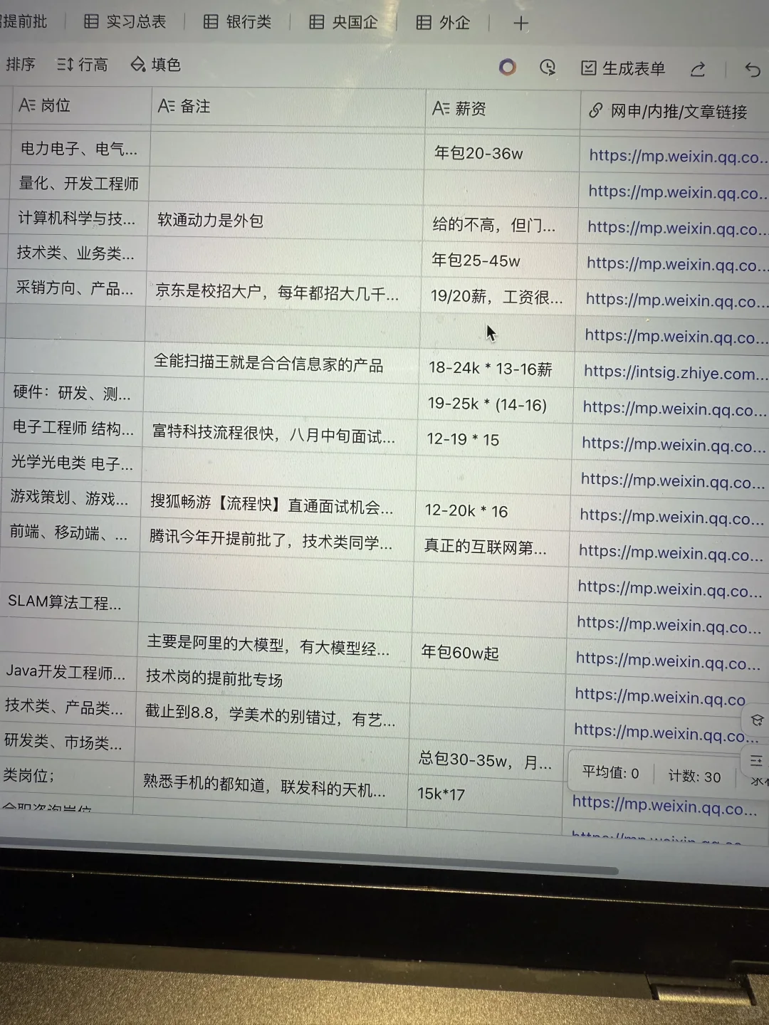 7.25 这些都是昨天刚开的秋招
