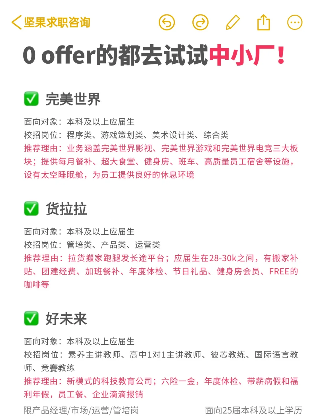原来校招的尽头是中小厂。。。
