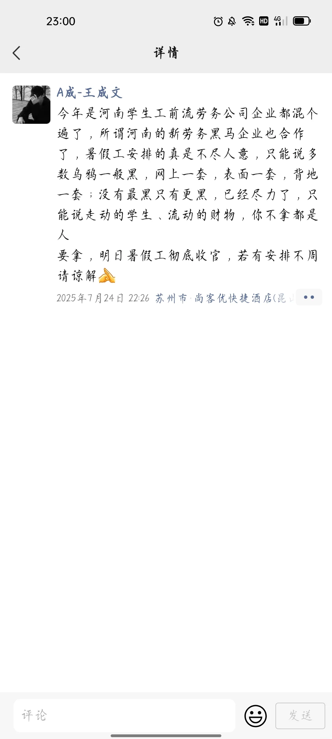 !这个劳务真的……