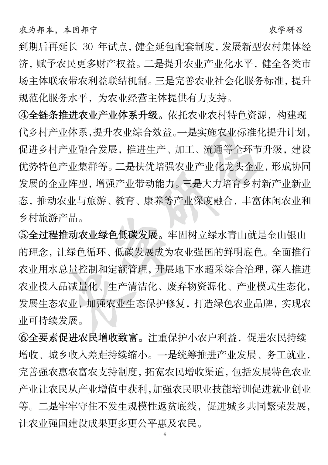 农业管理、农村发展考点分享：农业强国