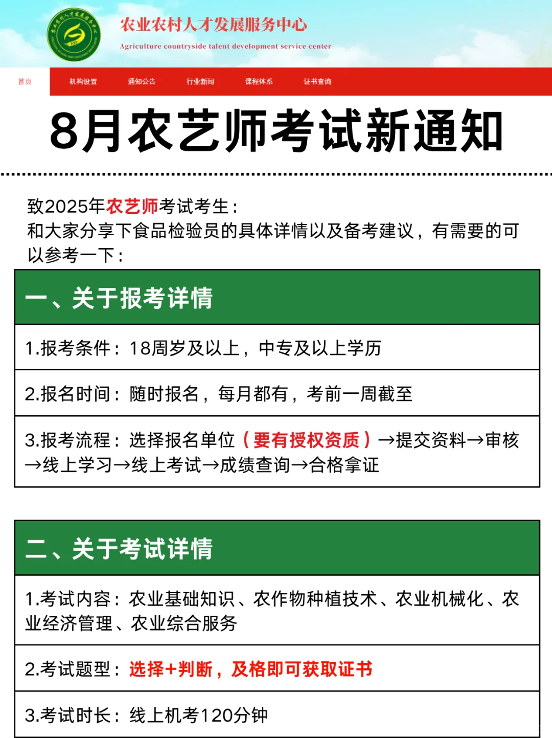 ?2025《农艺师证书》最新报考要求!