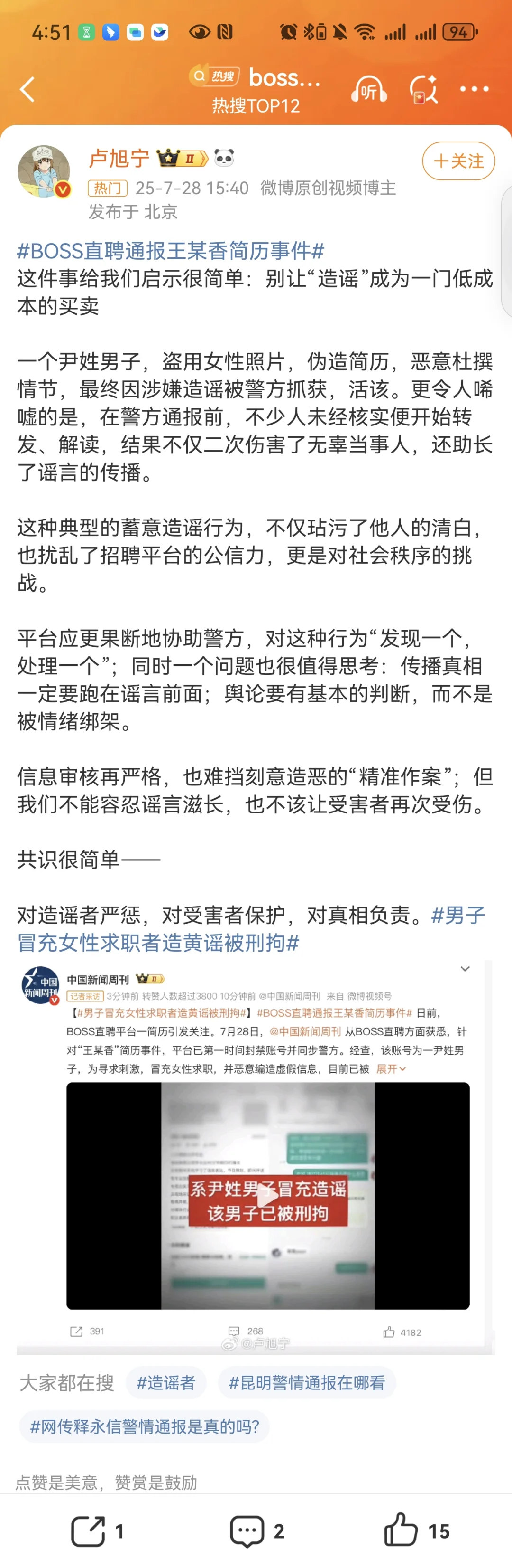 发现一个打一个，BOSS直聘很硬气