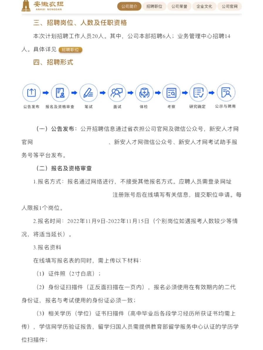 安徽农担（省属国企）社会招聘20人，合肥有岗
