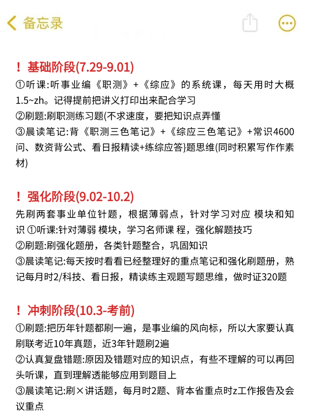 个人认为,目前事业编进步最快的方式!