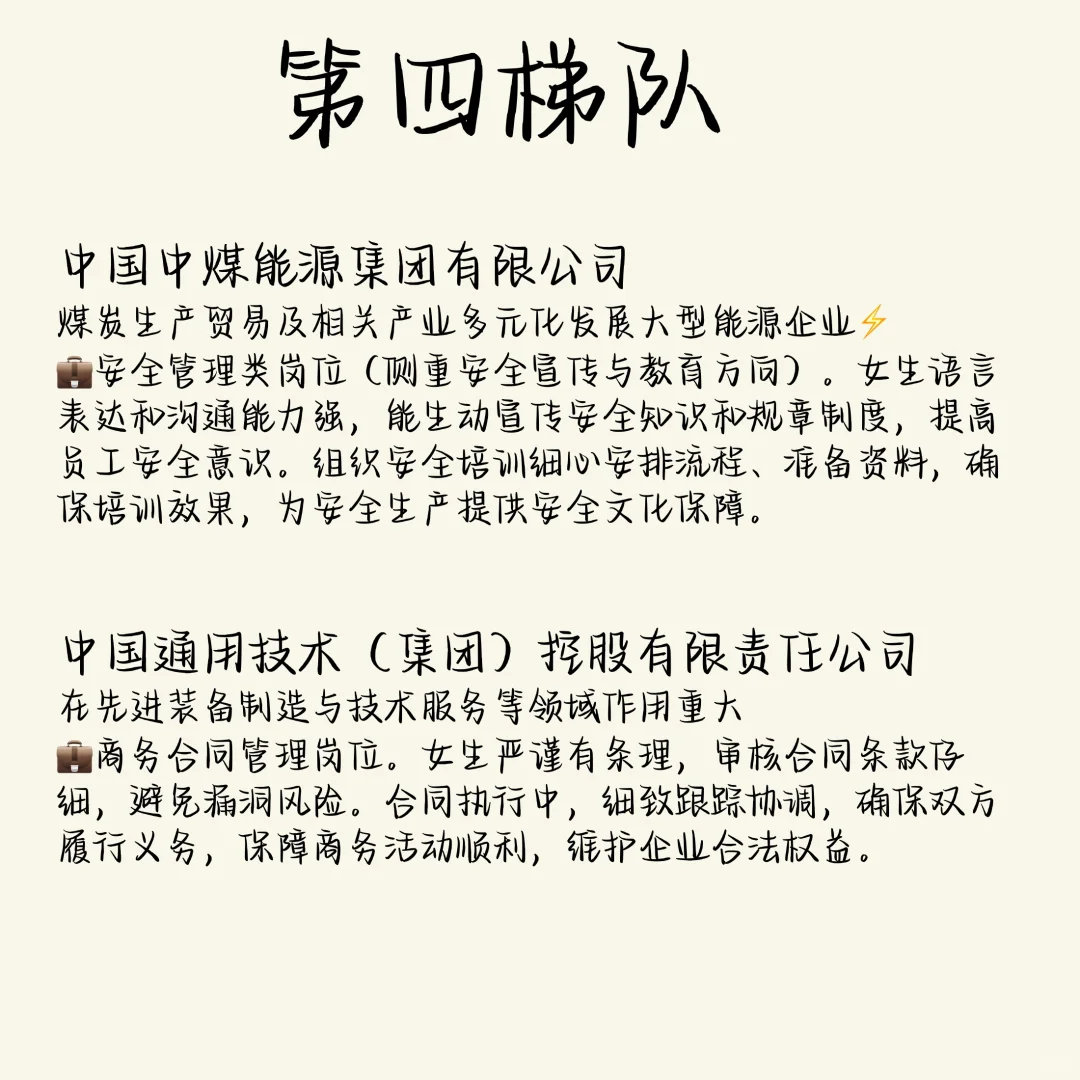 适合女生投递的央国企职位!!轻松上岸不内卷