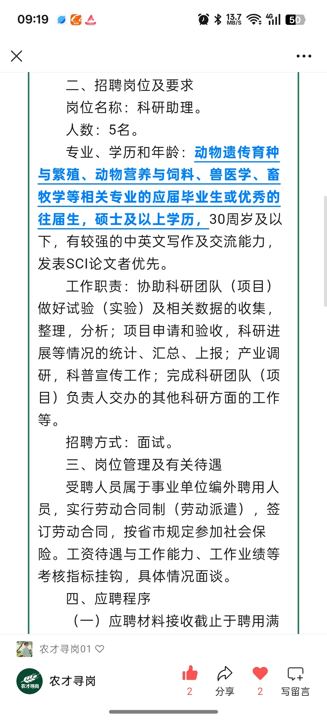农学招聘|海南省农业科学院畜牧兽医研究所