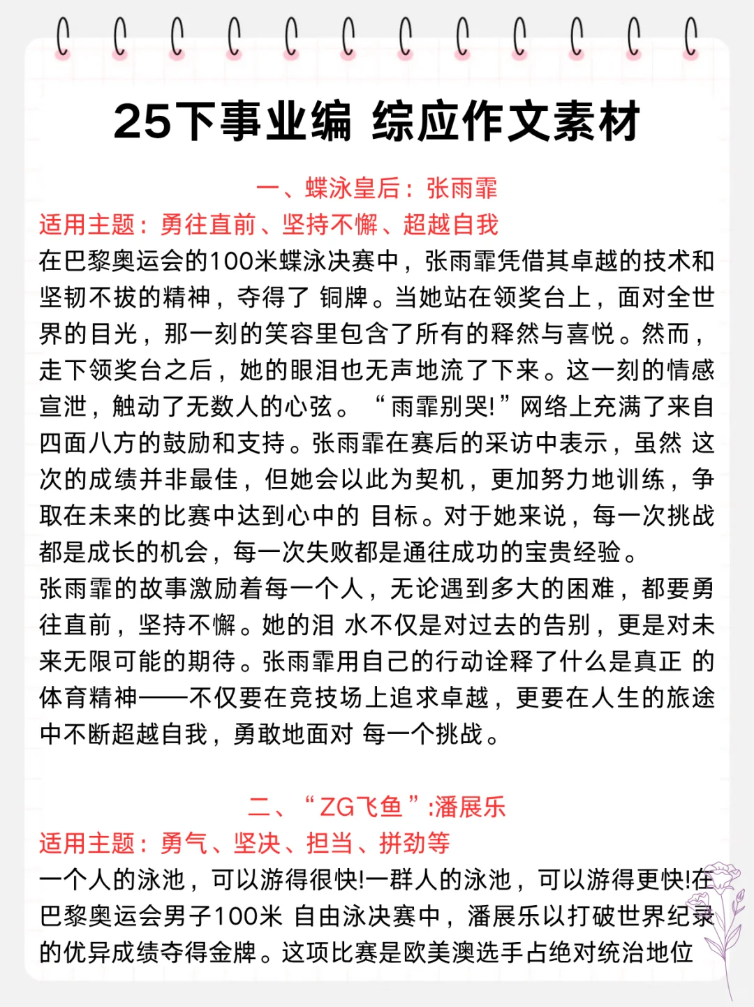 从8月1日开始备考25下半年事业编计划?