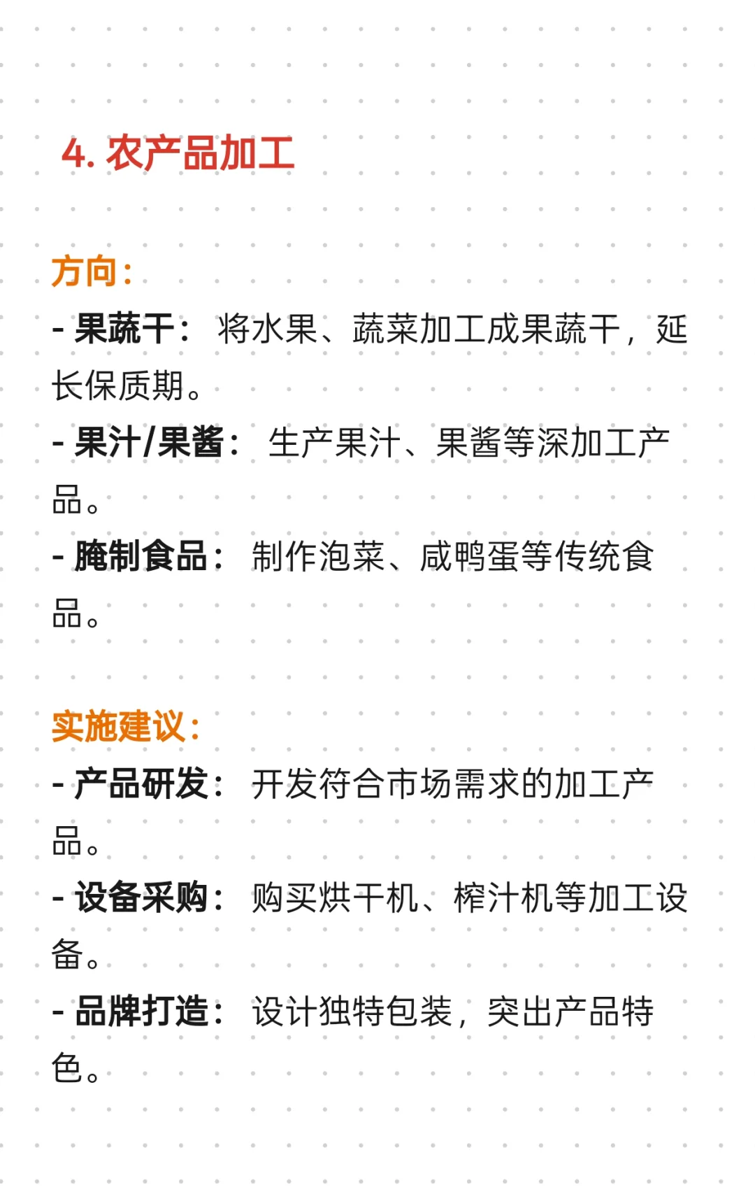 新农业经济新风口，具体创业思路?