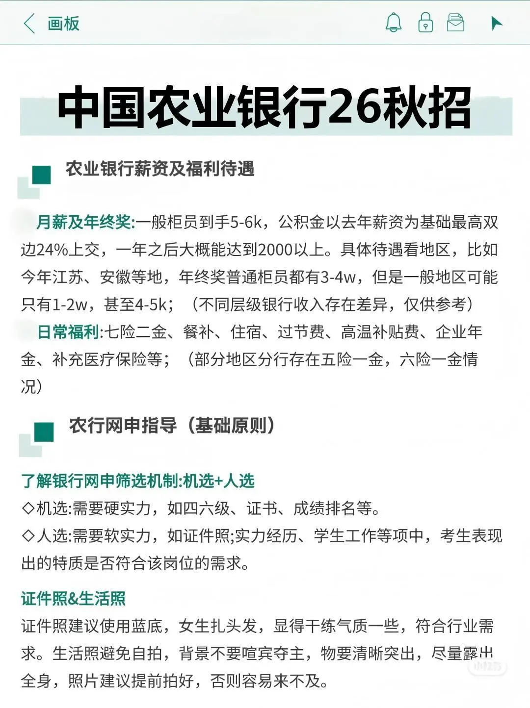 中国农业银行26届招聘公告