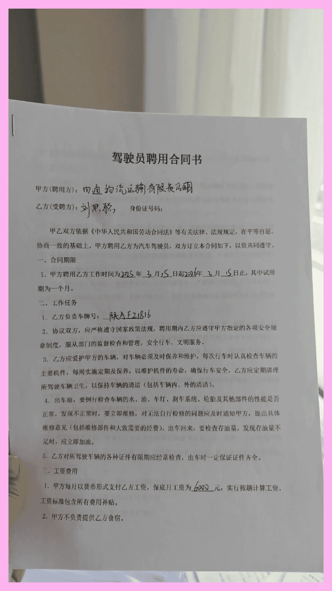 开车上路前必看!驾驶员聘用协议完全解析