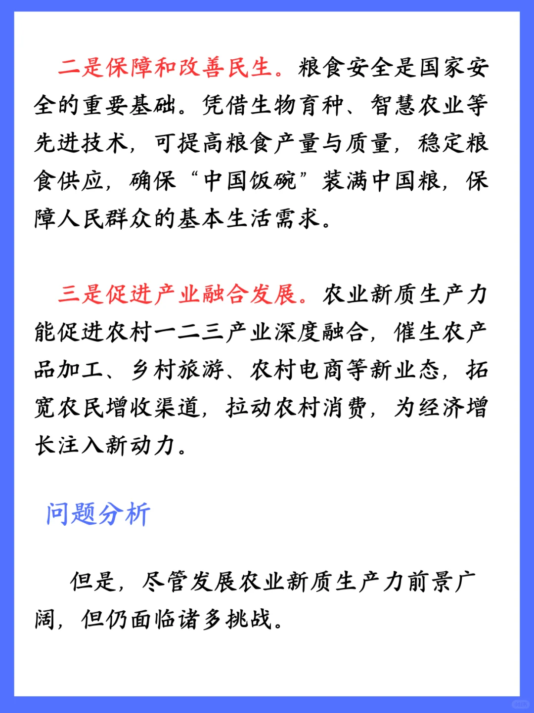 2025年一号文件，必考热点。