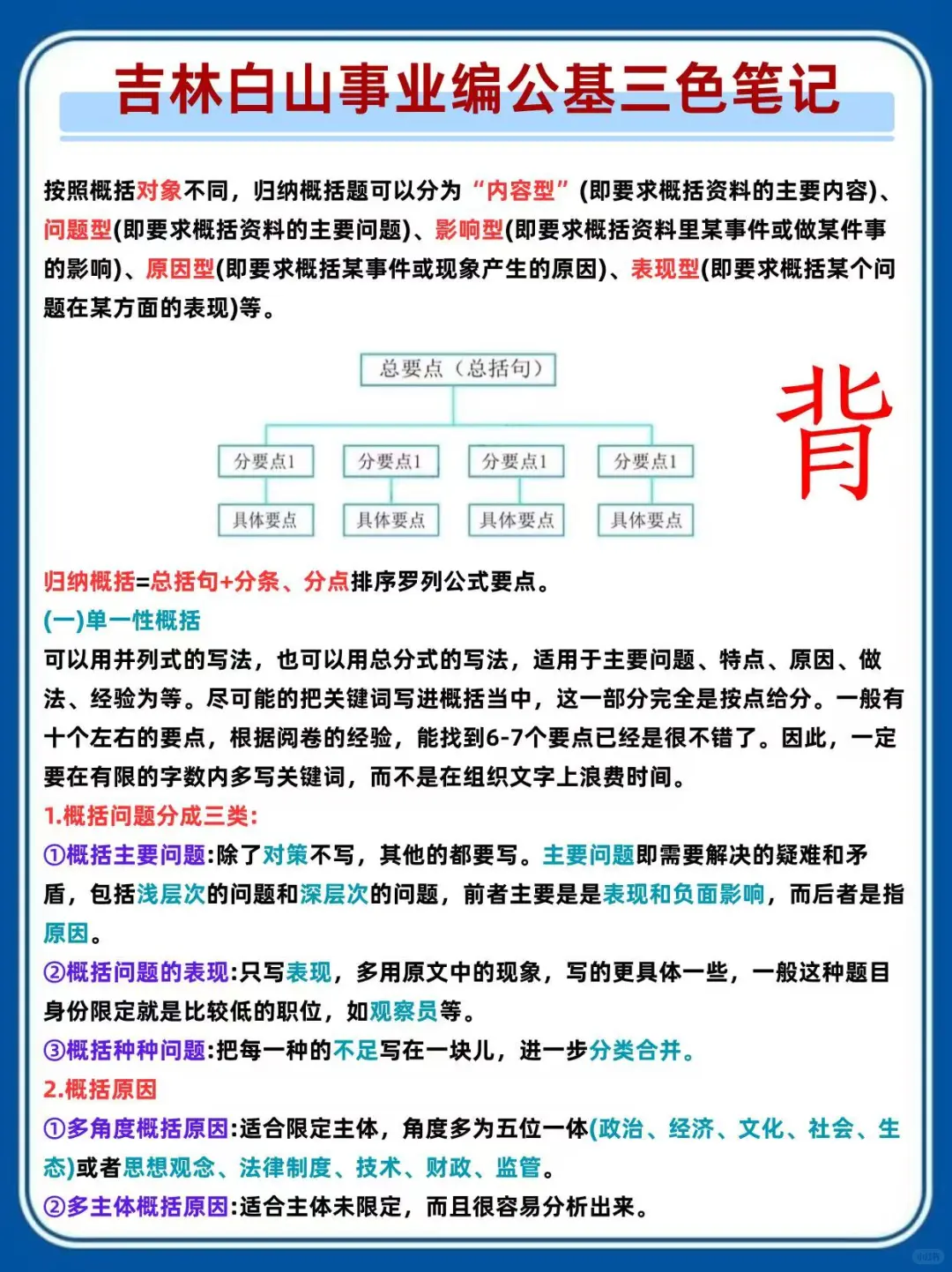 25吉林白山事业编,省情听说都在这里,熬夜