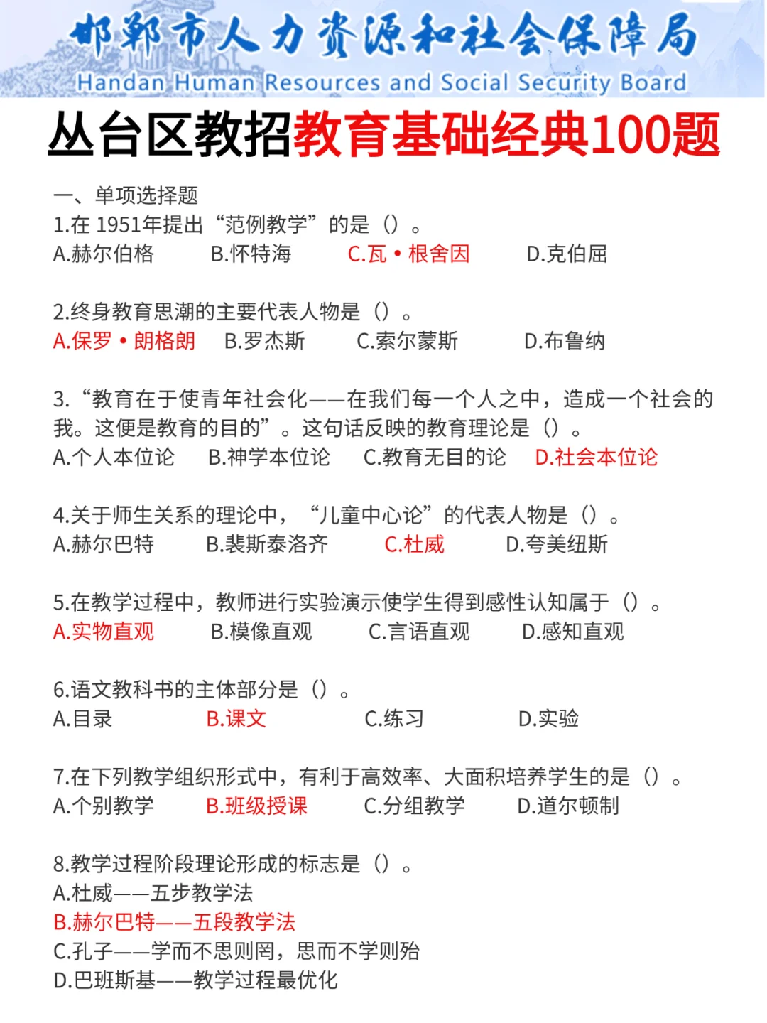 10天上岸邯郸市丛台区教师编（拼命版）！