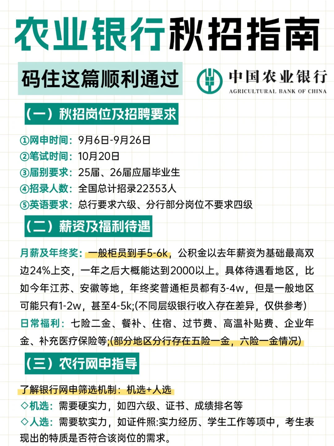 26届农行秋招招聘开启！考情提前看！