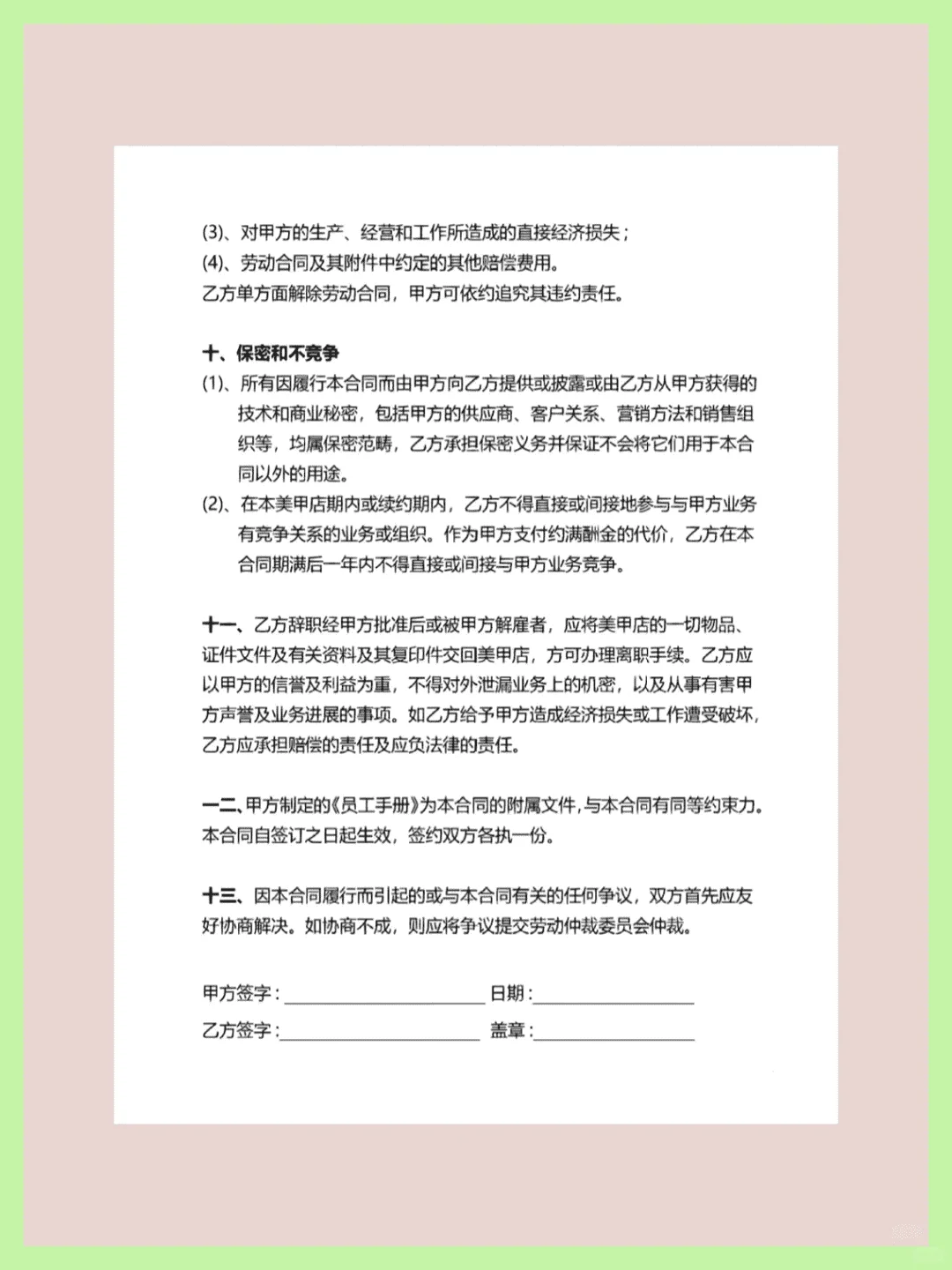 适用于美甲美睫店的员工聘用合同