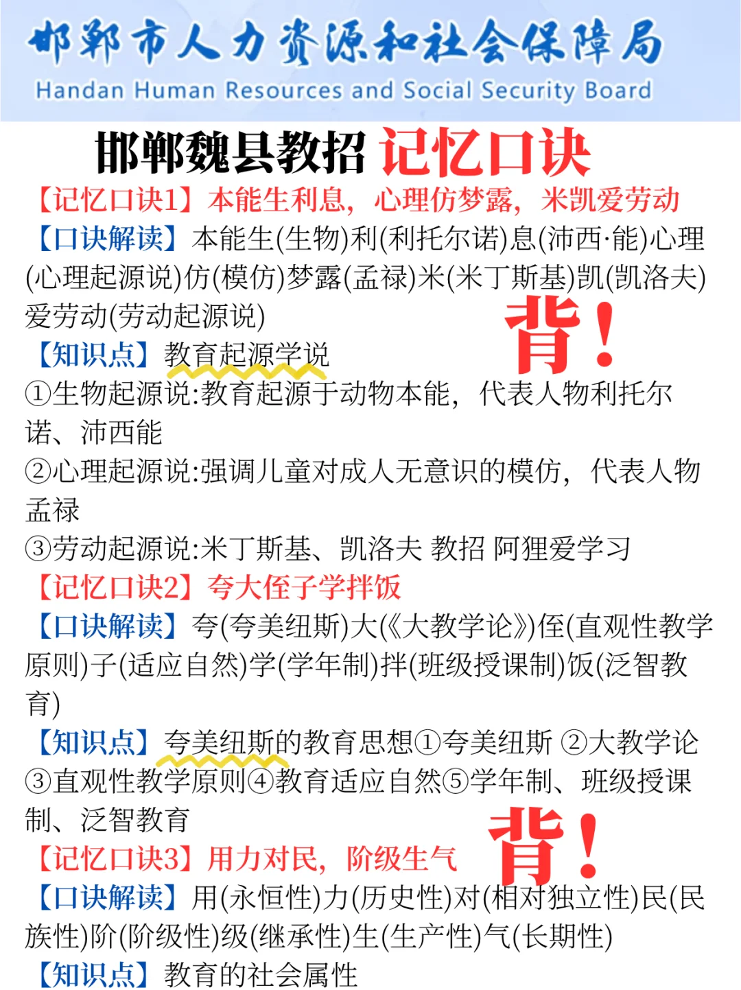 给大家普及一下25河北邯郸魏县教招的强度