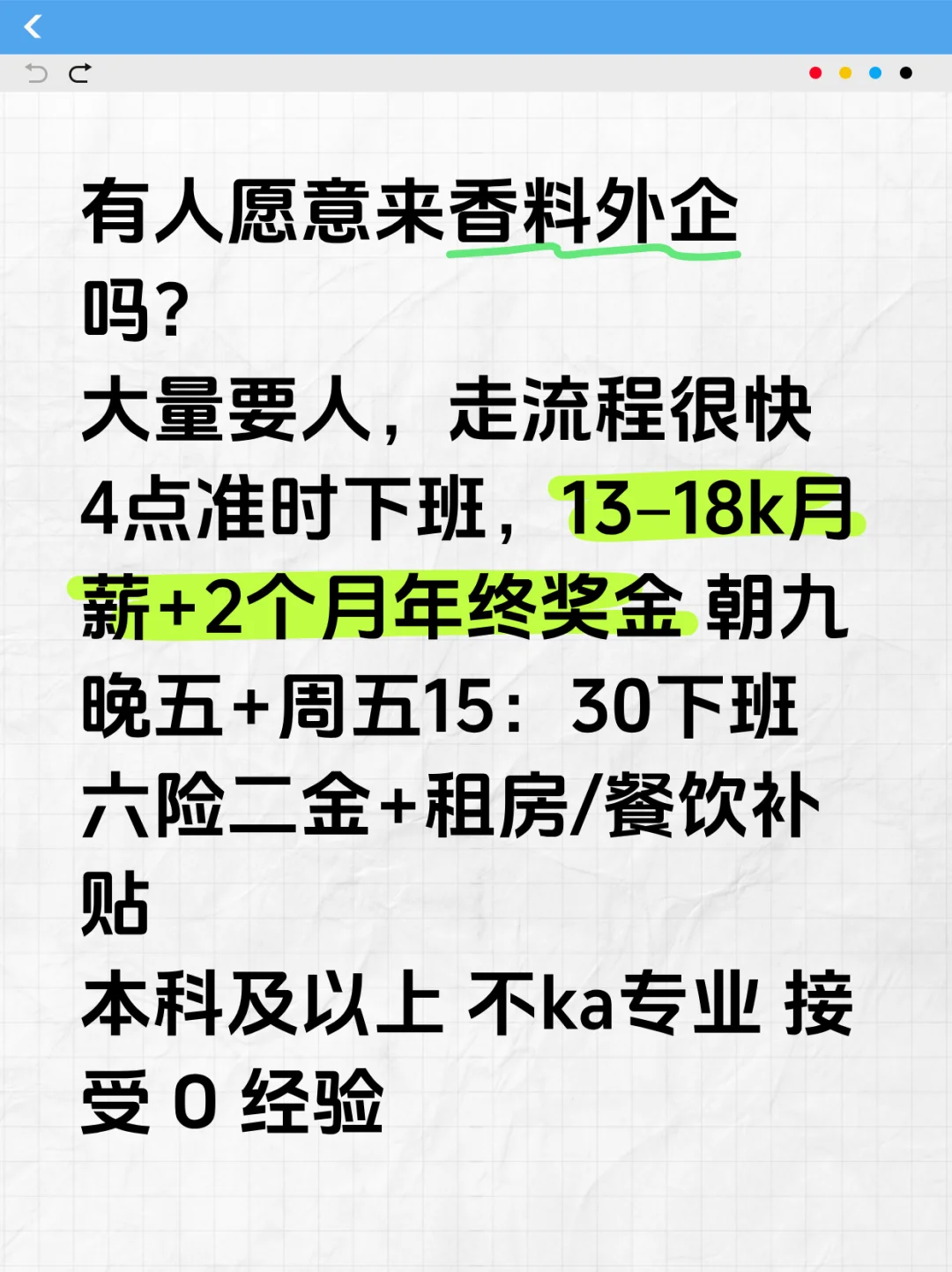 有人愿意来香料外企吗?急招,接受往届