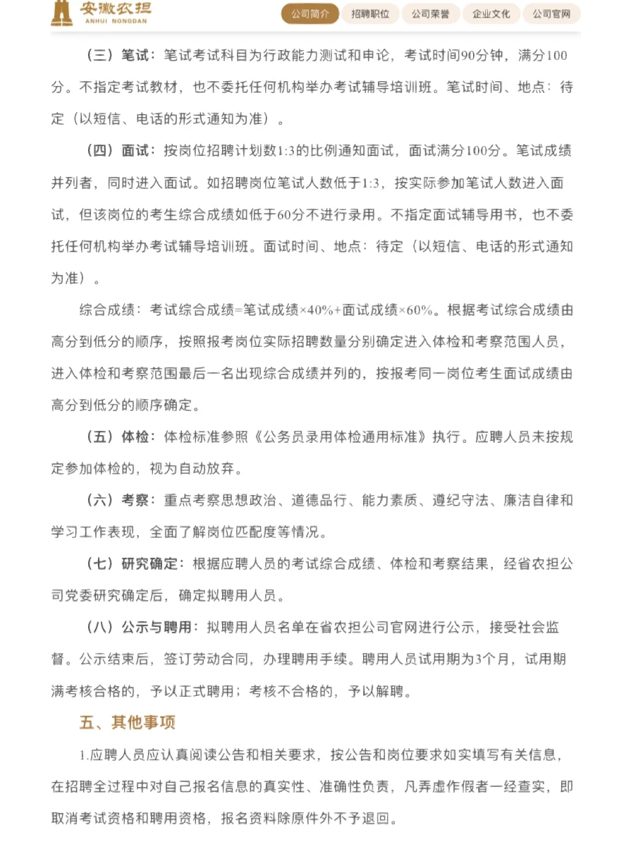 安徽农担（省属国企）社会招聘20人，合肥有岗