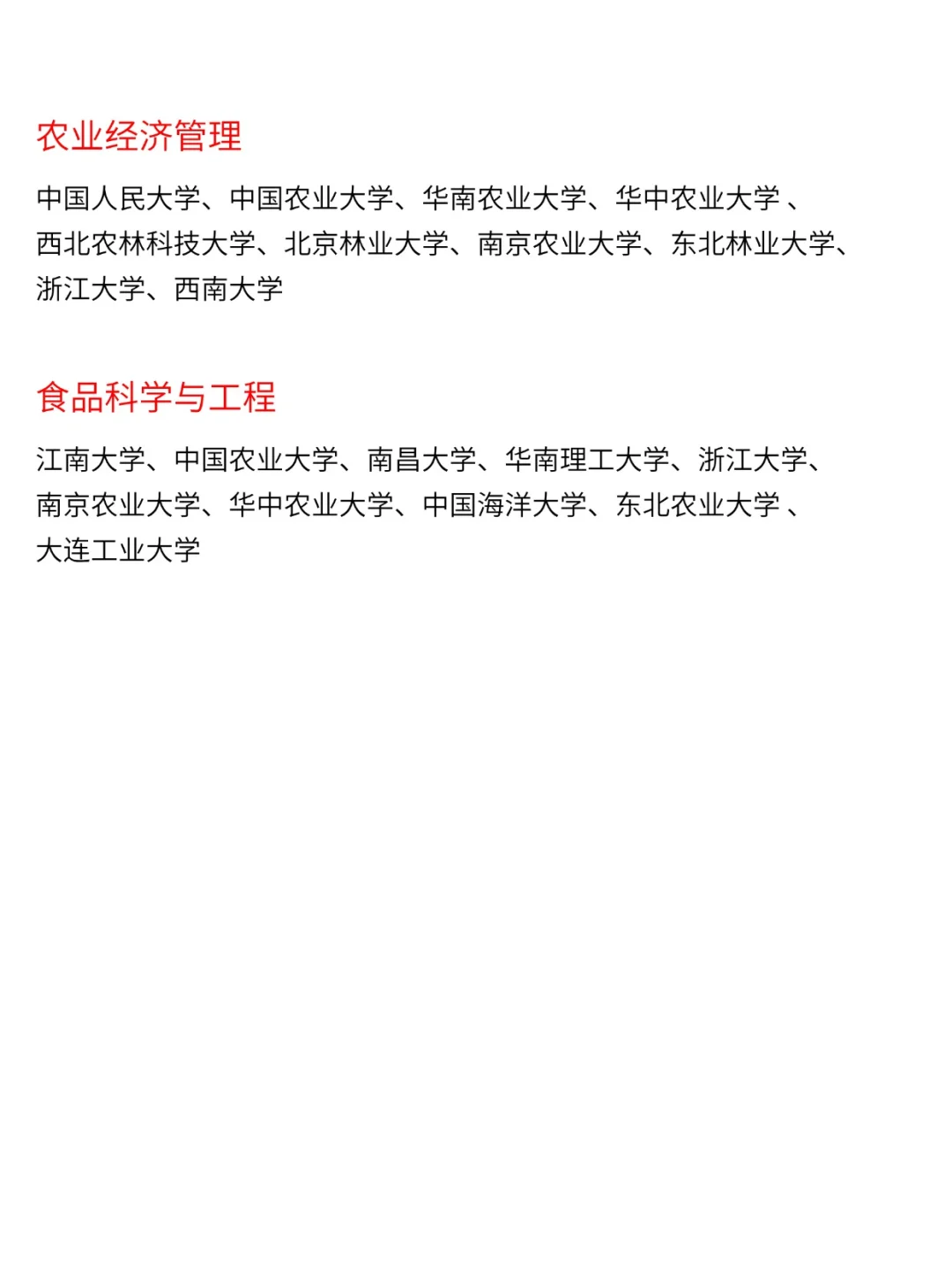跨考农学 首选的农学考研专业