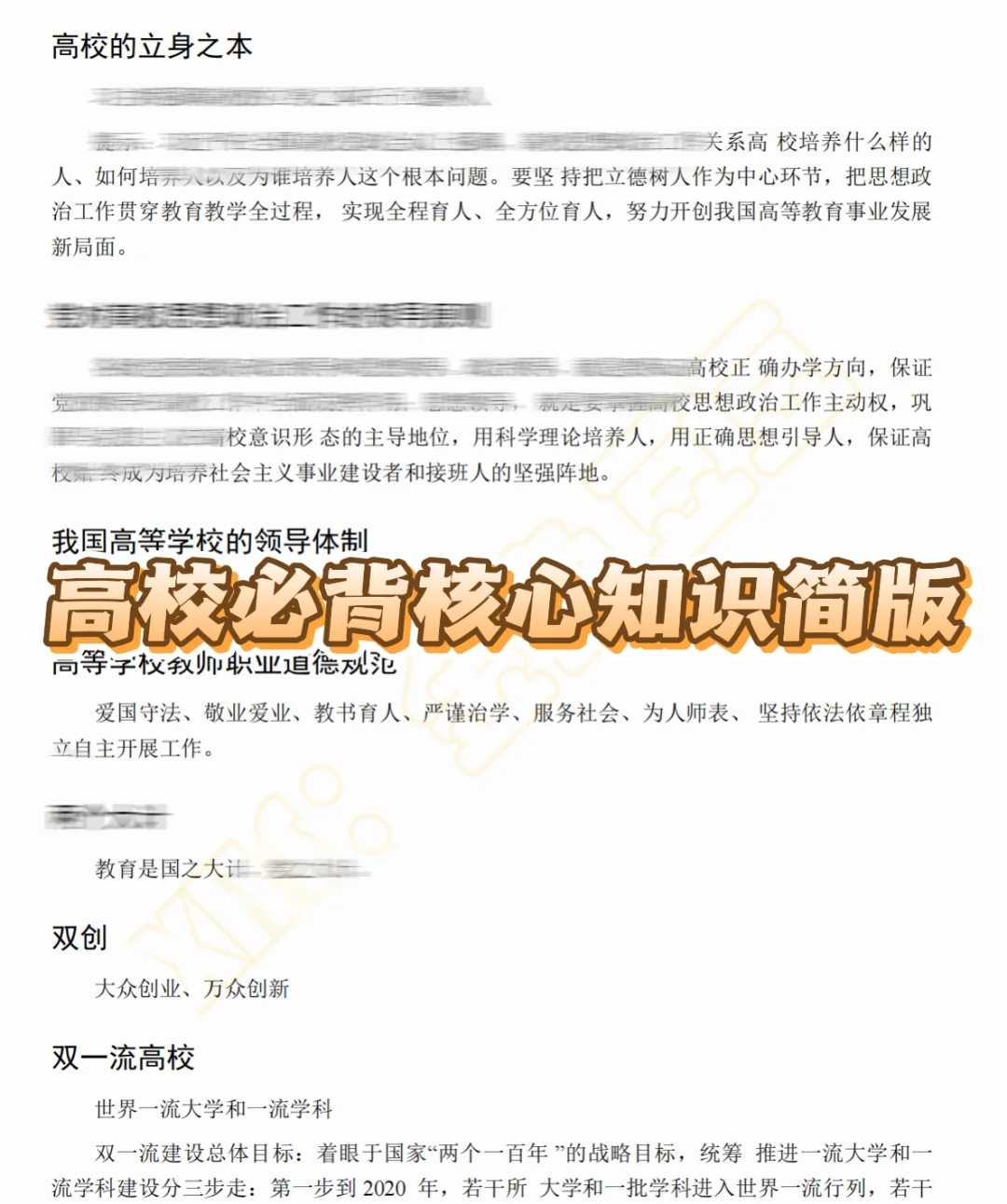 华南农业大学管理岗位最新备考资料包