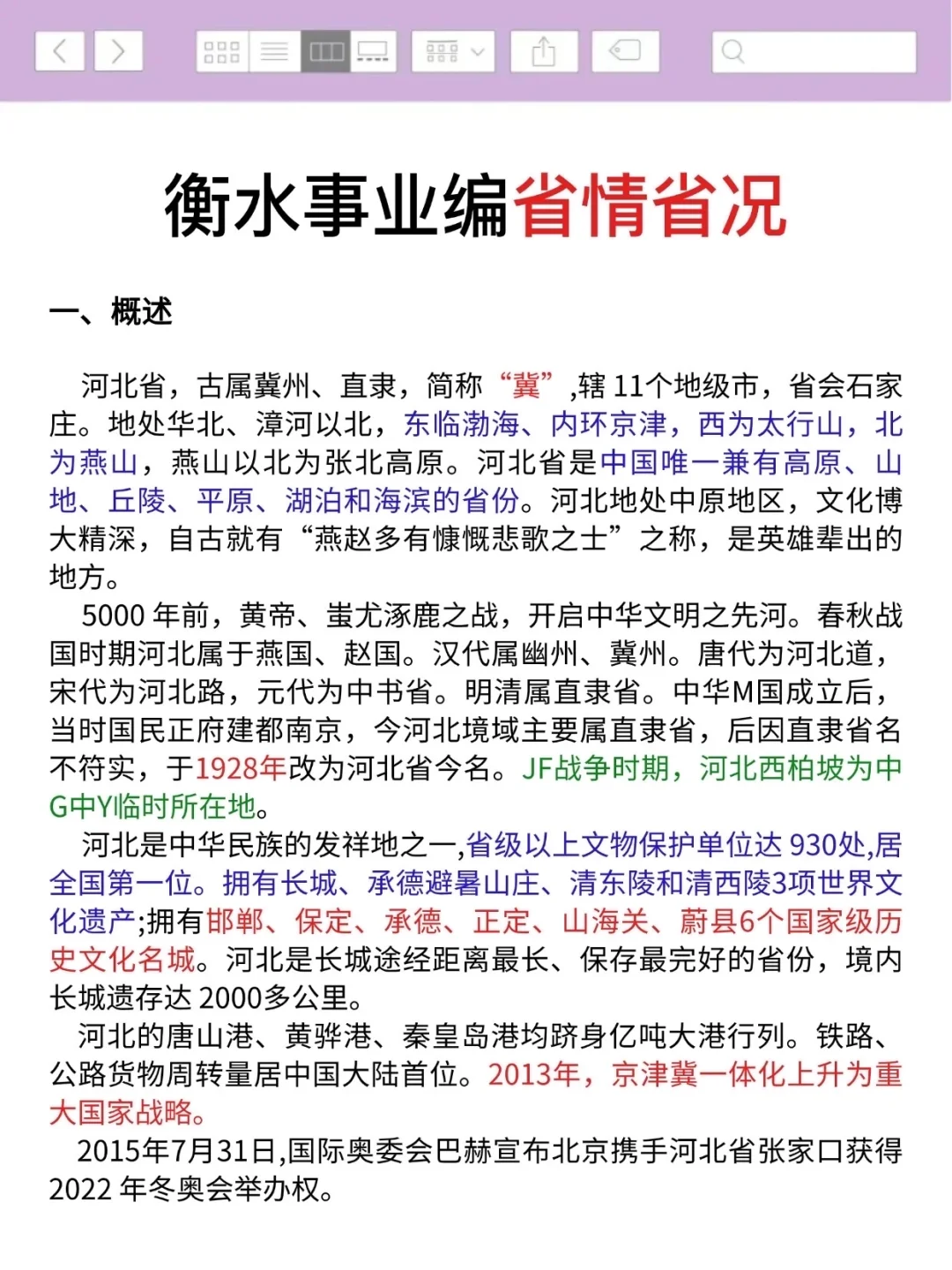 明天衡水事业编，去年压挺准，看今年咋样