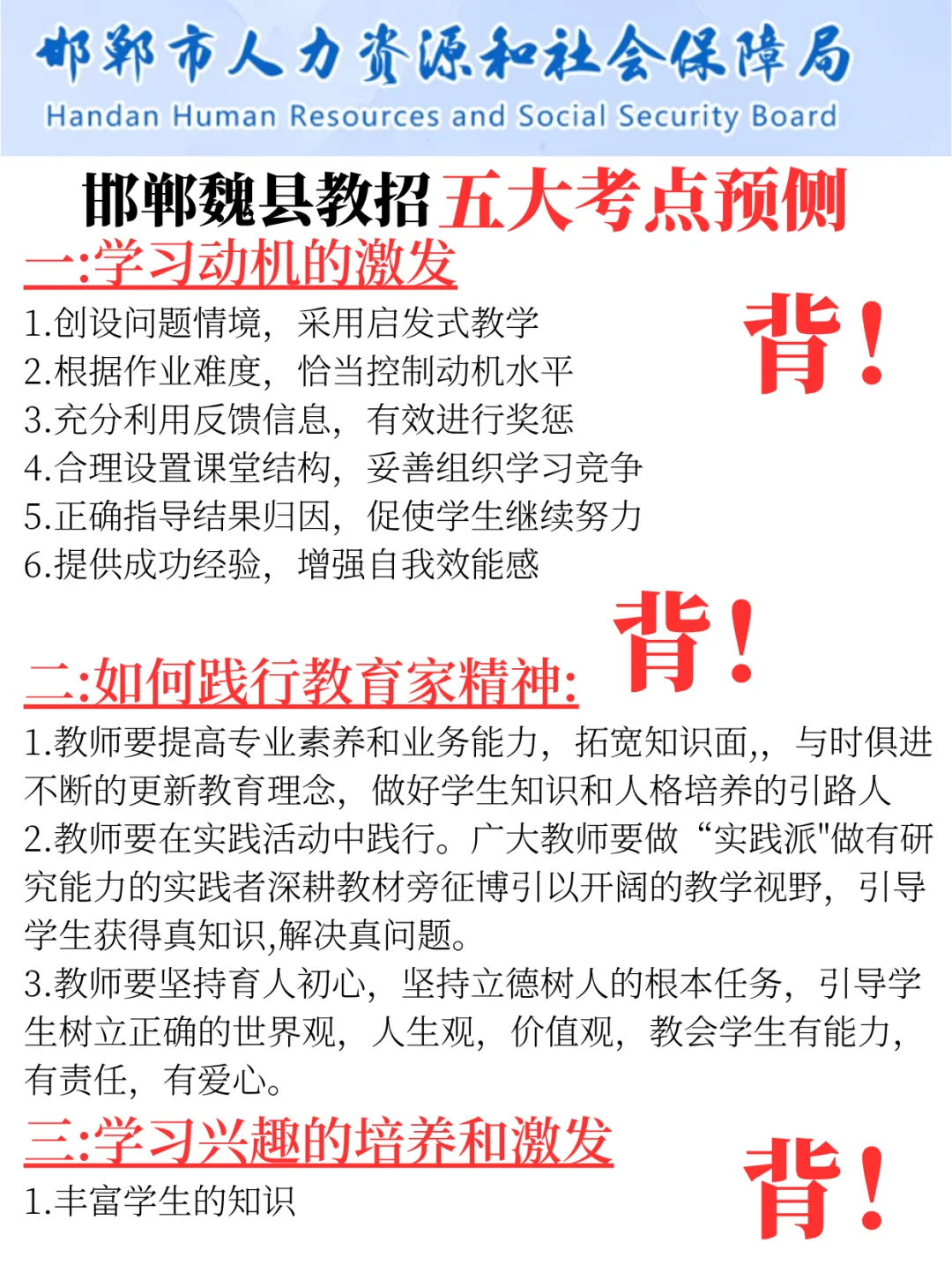 给大家普及一下25河北邯郸魏县教招的强度