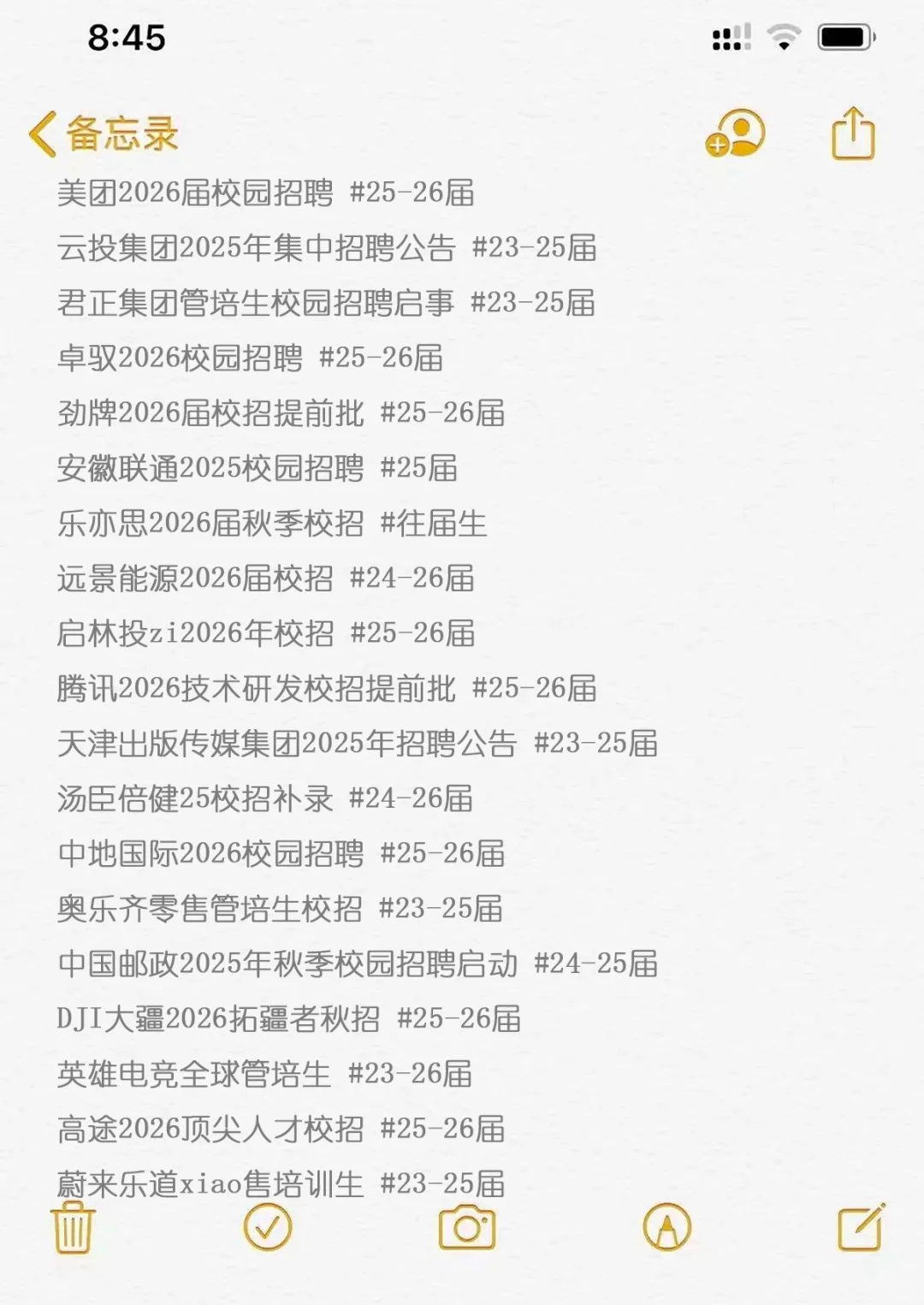 7月了居然还有这么多校招还在捞往届生?