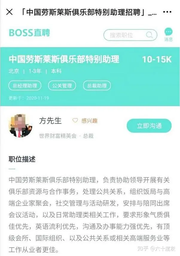惊呆了老铁，Boss直聘惊现s情招聘。