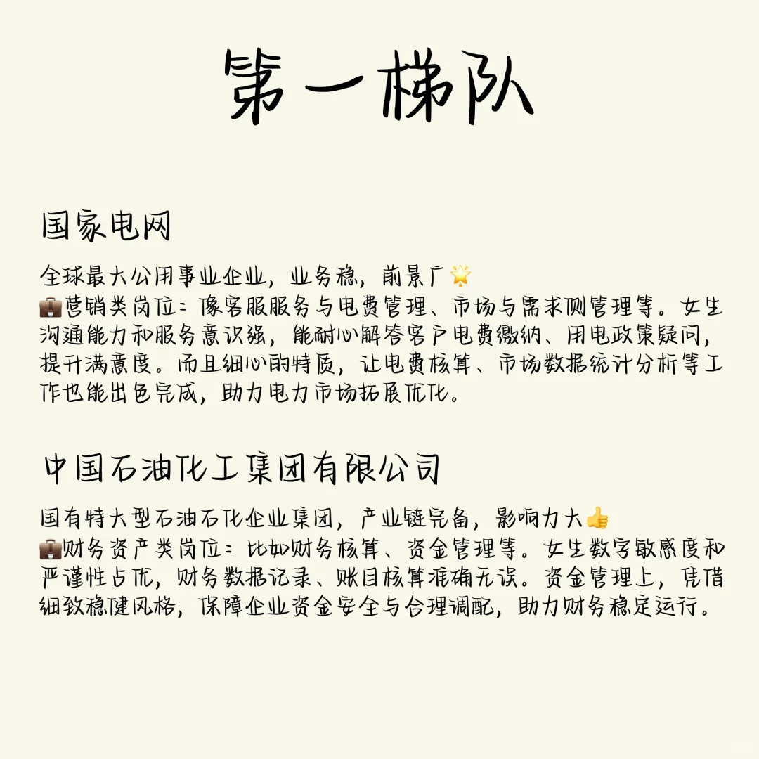 适合女生投递的央国企职位!!轻松上岸不内卷