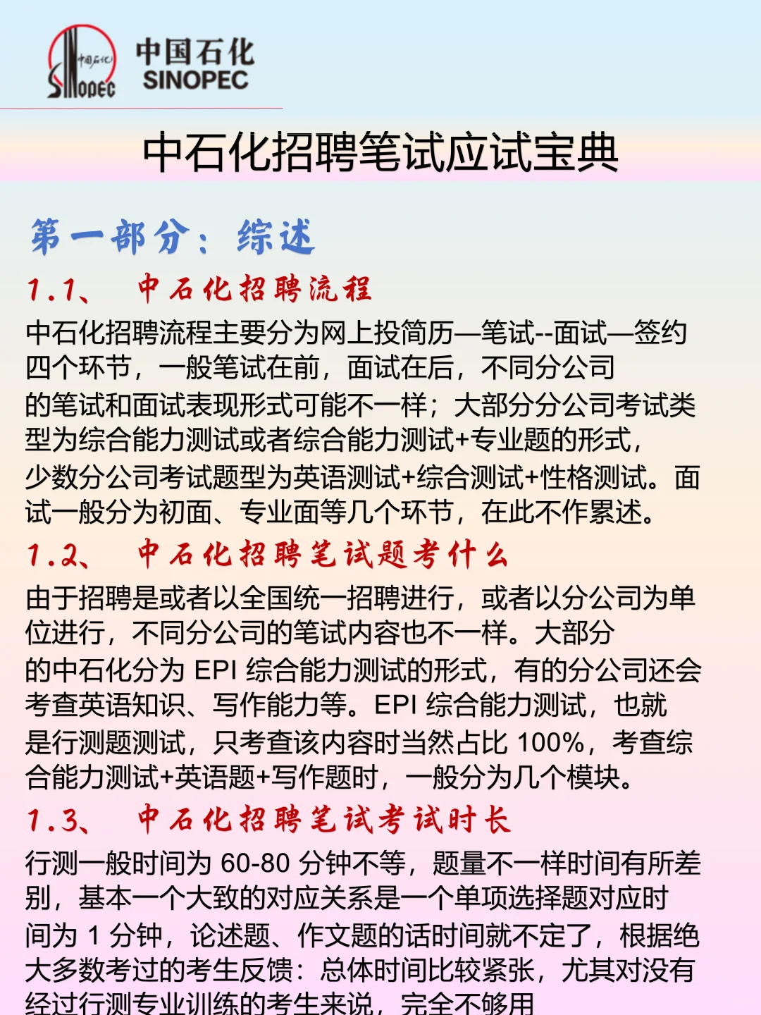 个人认为中石化秋招笔试需要到达的强度
