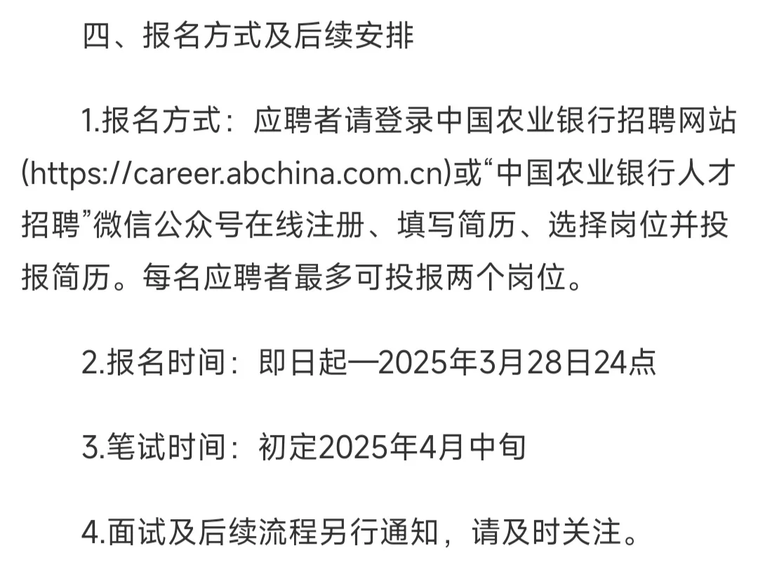 中国农业银行春季招聘来啦