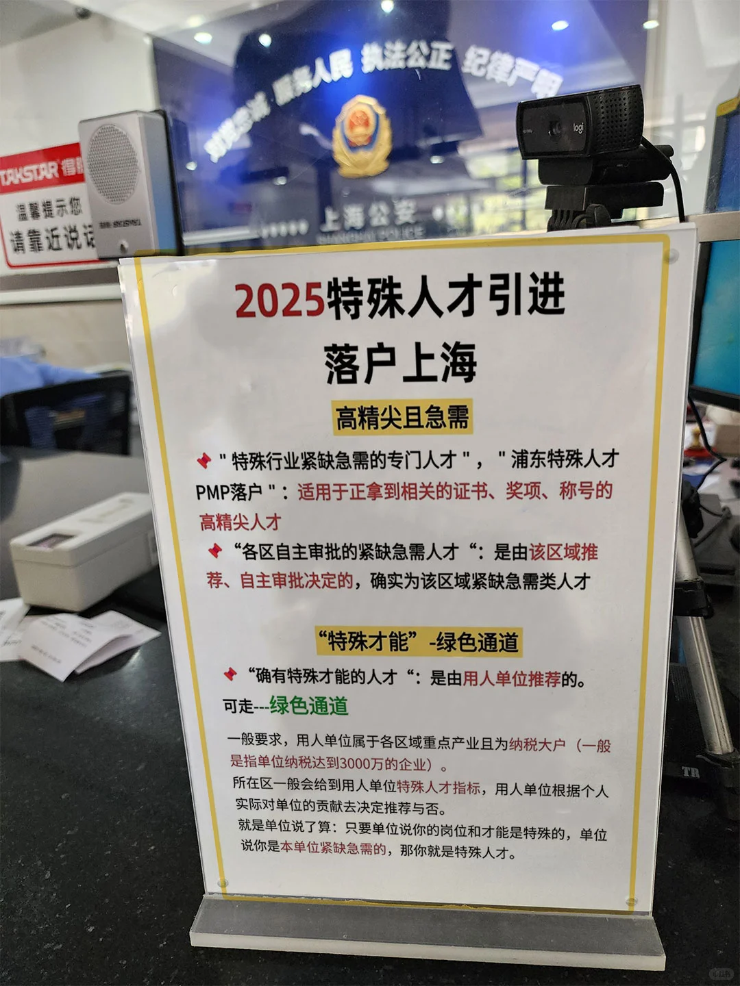 2025特殊人才引进，落户上海攻略