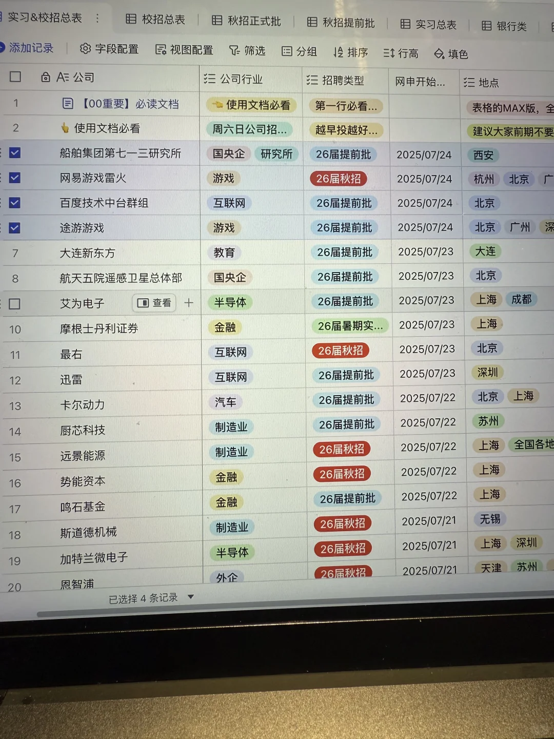 7.25 这些都是昨天刚开的秋招