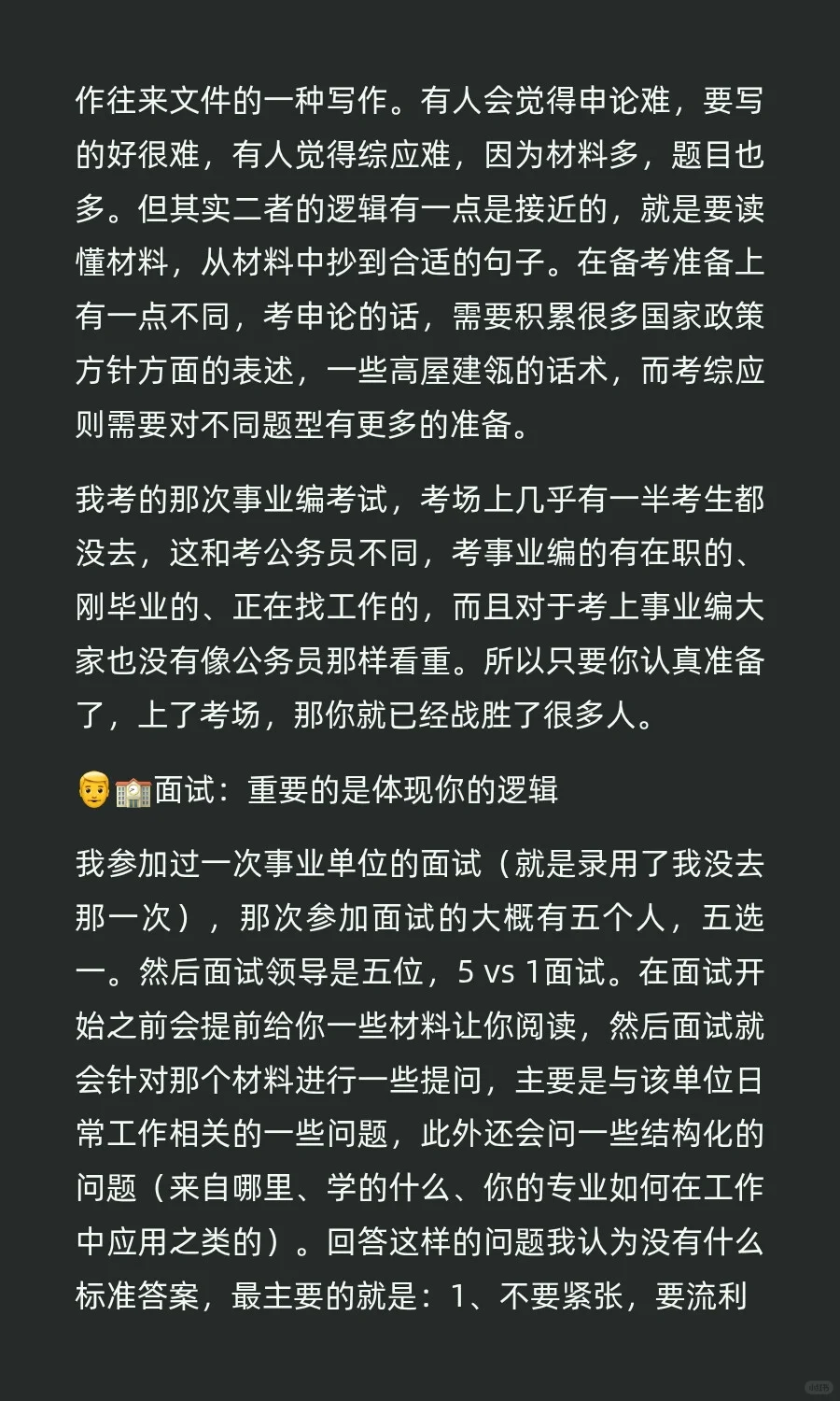 ?我的考试经历④|选择很多的事业编考试
