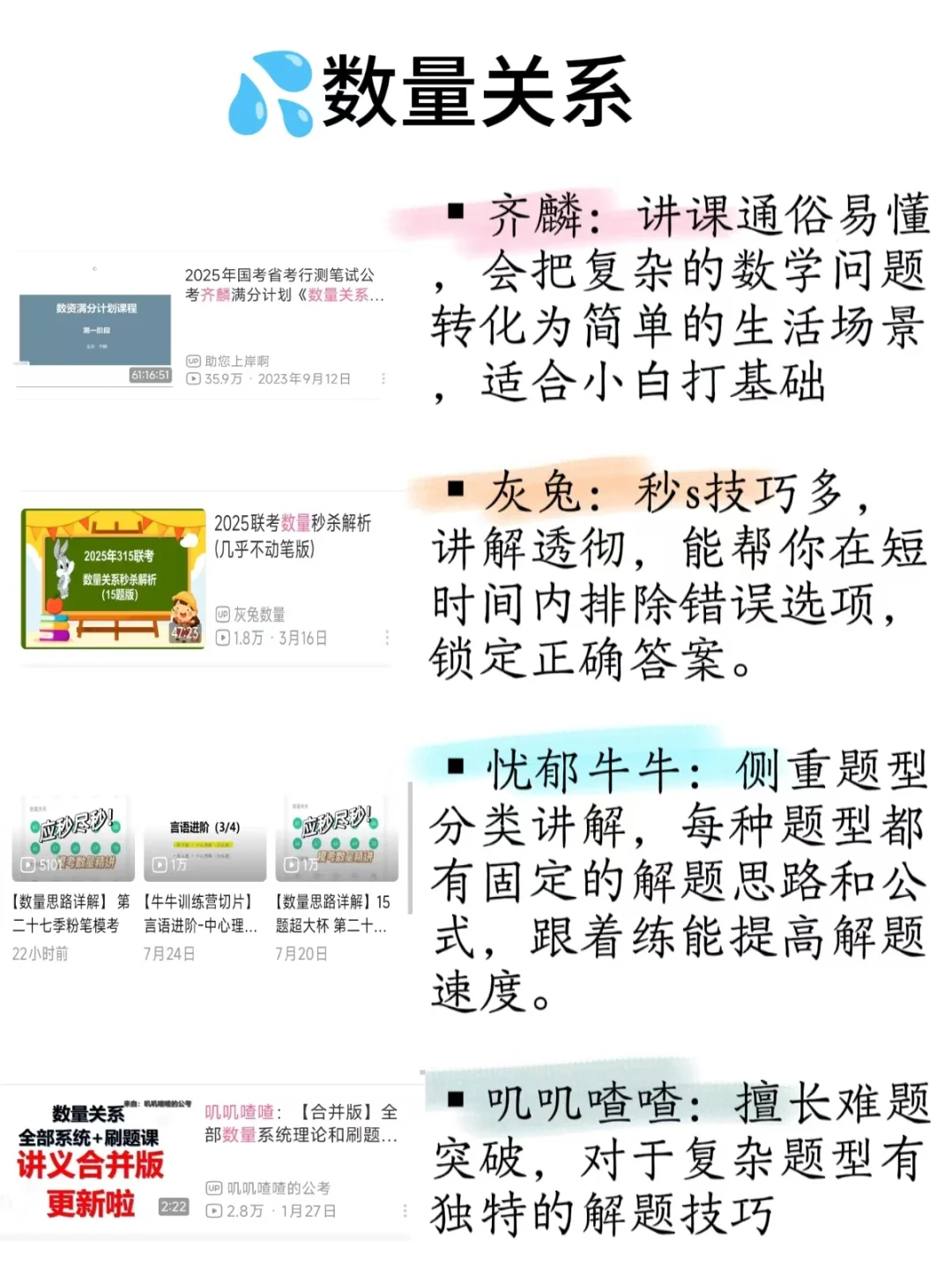 建议想考事业编的去bilibili死磕这几位