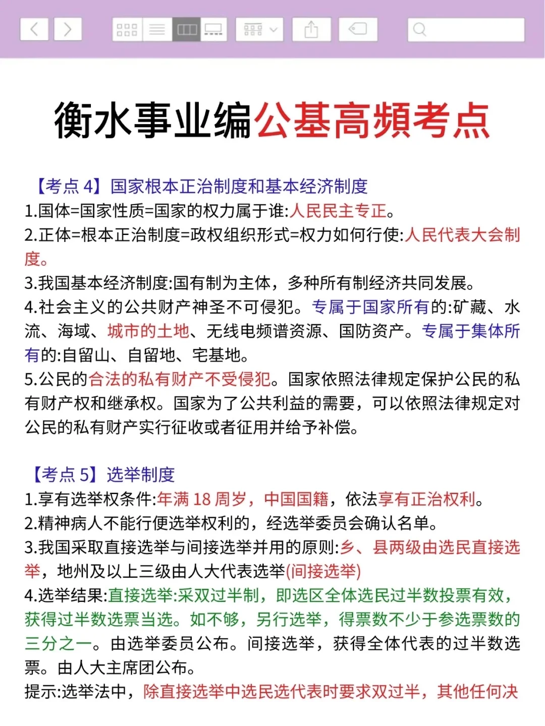 明天衡水事业编，去年压挺准，看今年咋样