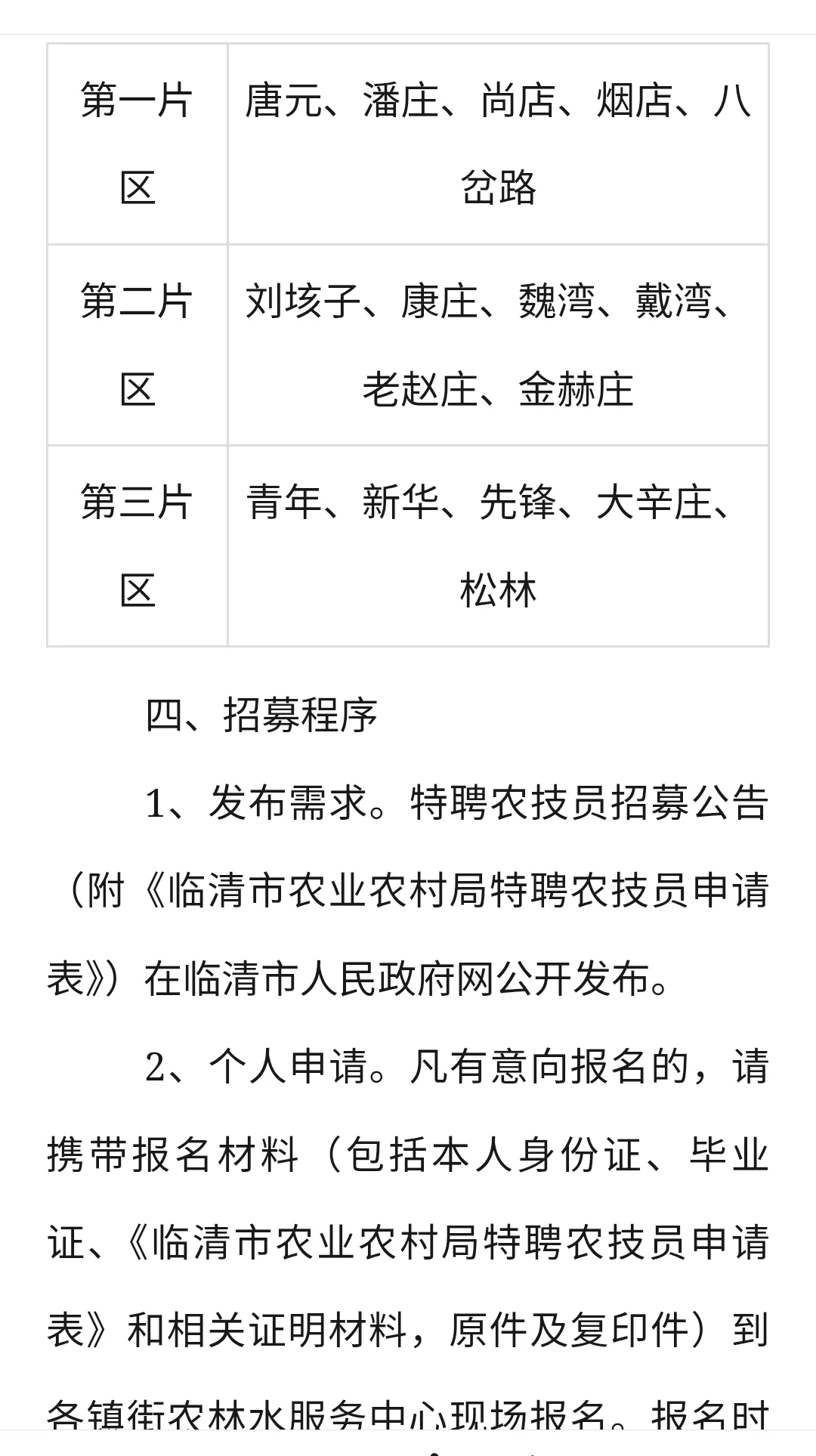 招募公告是不是有错字